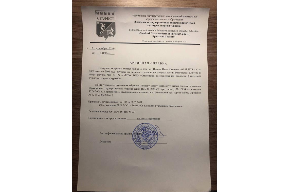 Архивная Справка об обучении в ВУЗе в Арзамасе