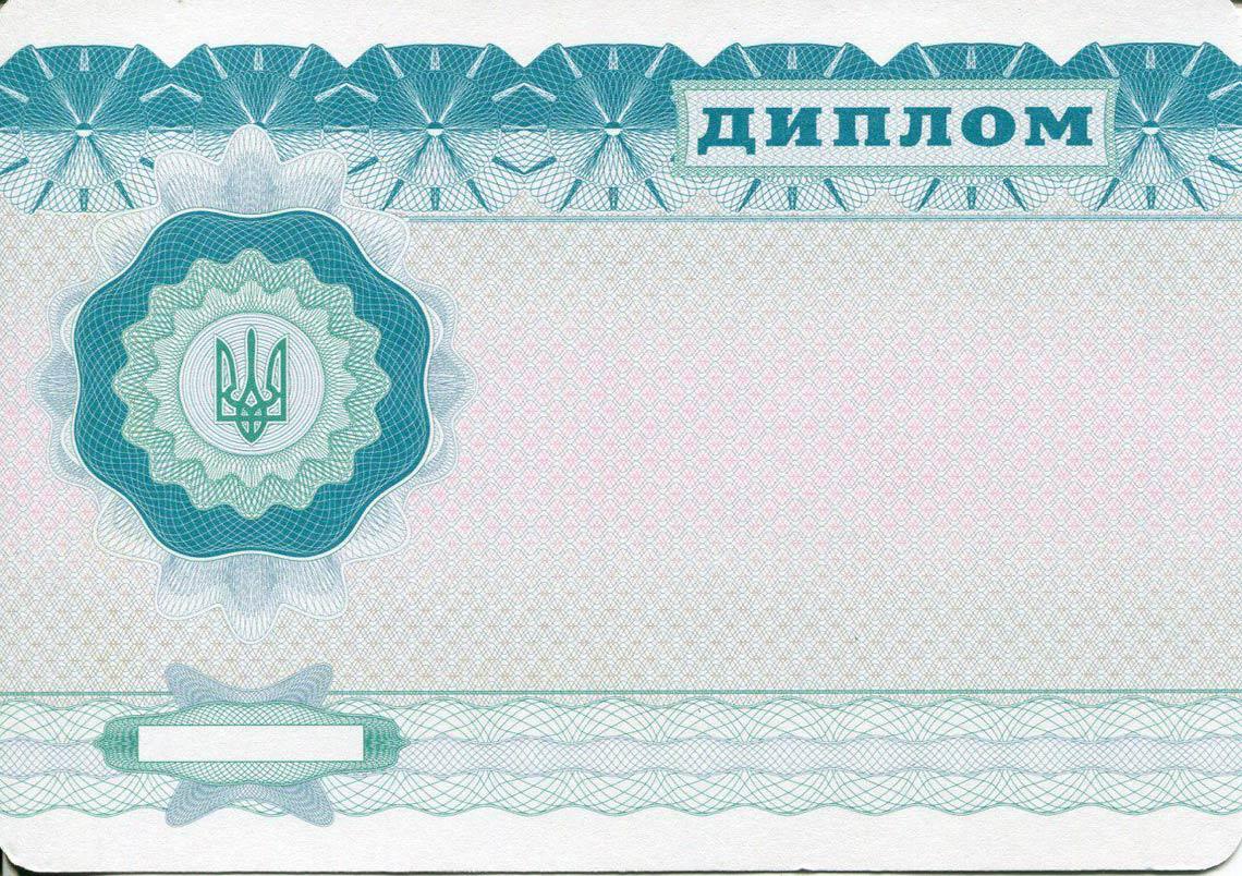 Украинский Диплом Бакалавра в Арзамасе 2000-2013 обратная сторона
