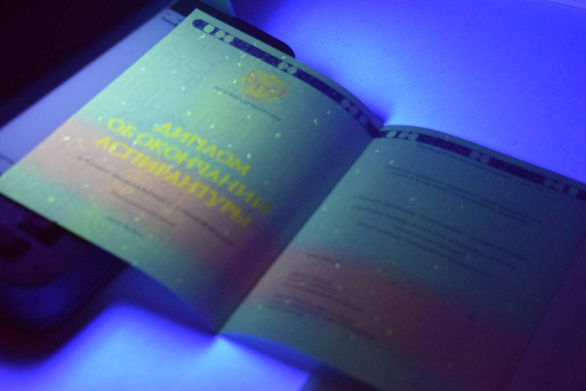 Диплом Аспирантуры 2014-2025 в Арзамасе ультрафиолет