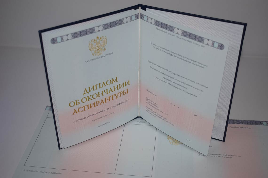 Диплом Аспирантуры 2014-2025 в Арзамасе