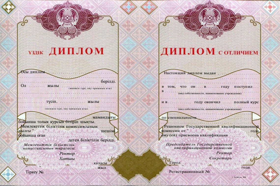 Казахский Диплом Вуза с отличием в Арзамасе