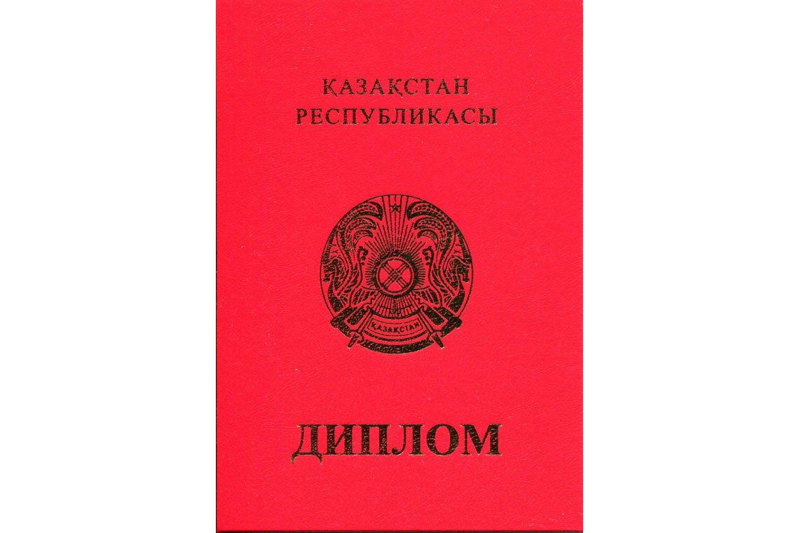Красный Казахский Диплом Магистра в Арзамасе