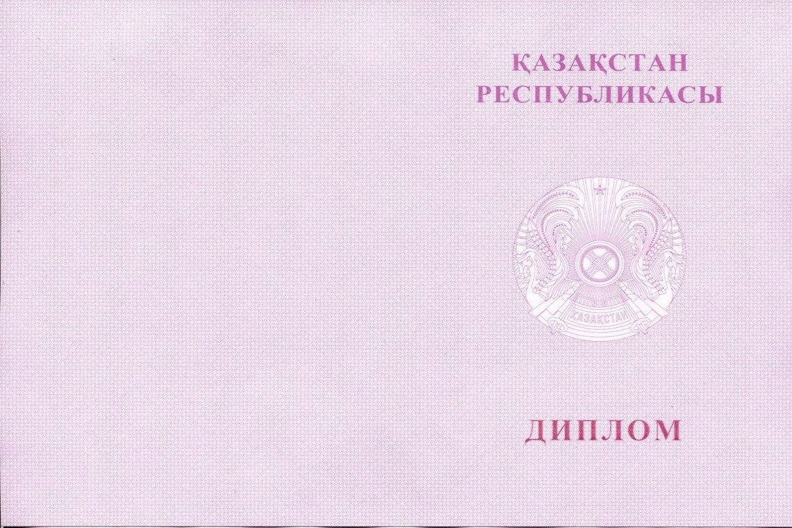 Красный Казахский Диплом Магистра в Арзамасе оборот