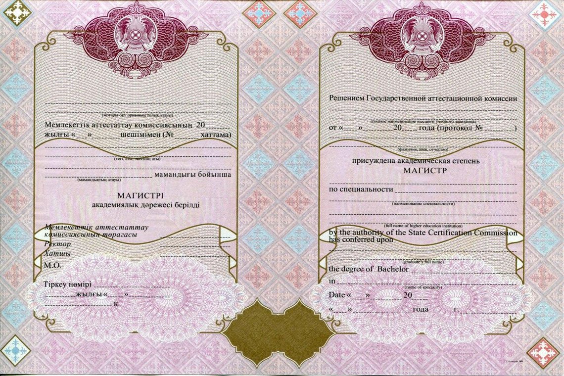 Красный Казахский Диплом Магистра в Арзамасе приложение