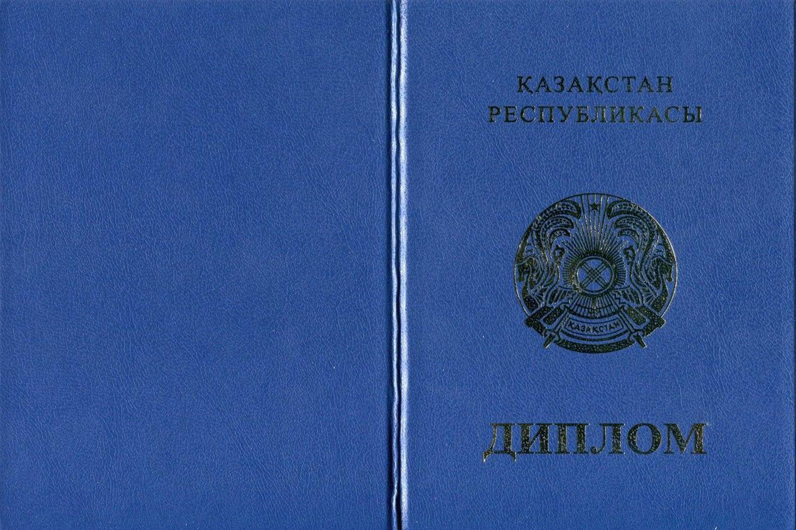 Казахский Диплом Магистра в Арзамасе корка