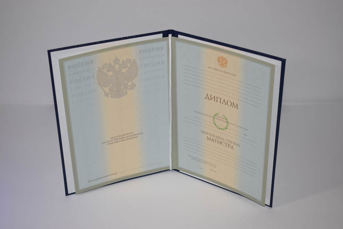 Диплом Магистра с 2003-2008 в Арзамасе