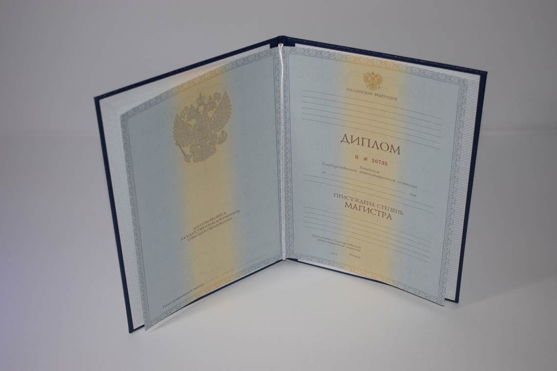 Диплом Магистра с 2011-2013 в Арзамасе