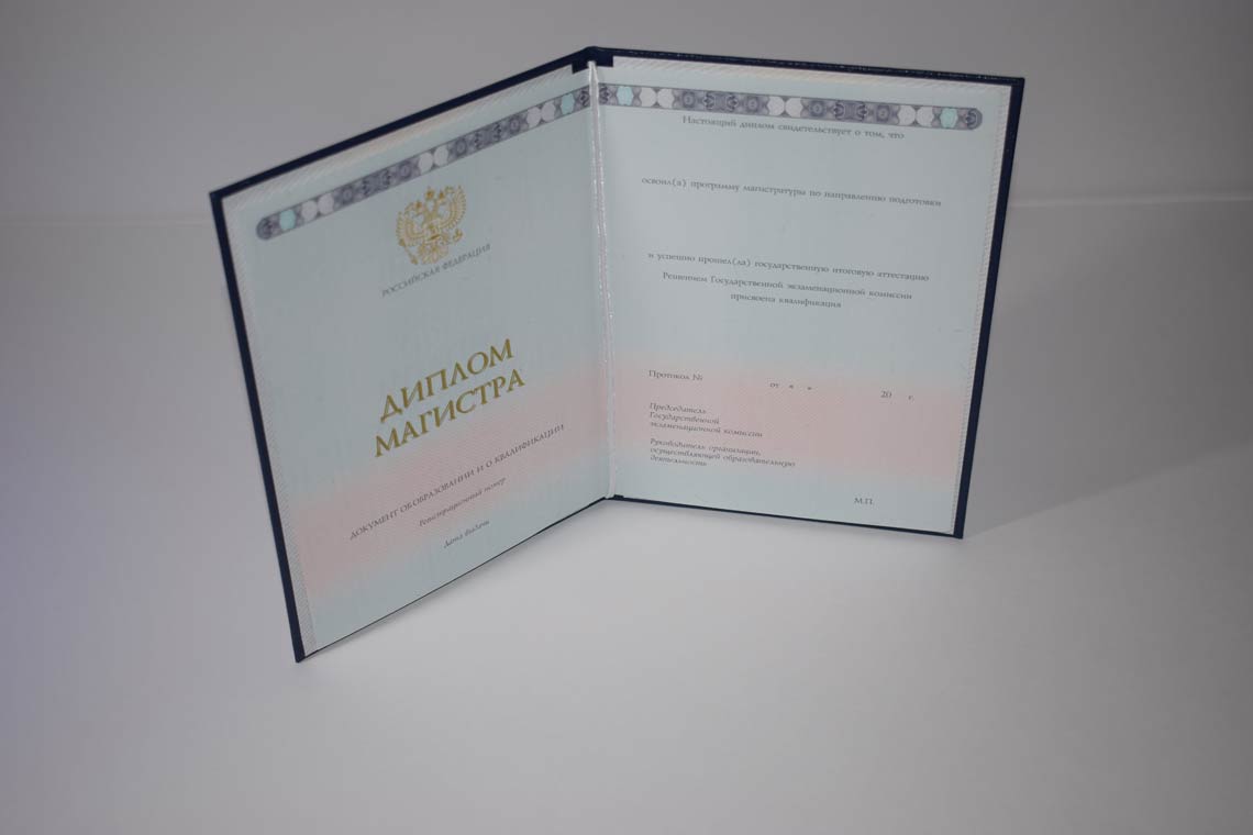 Диплом Магистра с 2014-2025 в Арзамасе
