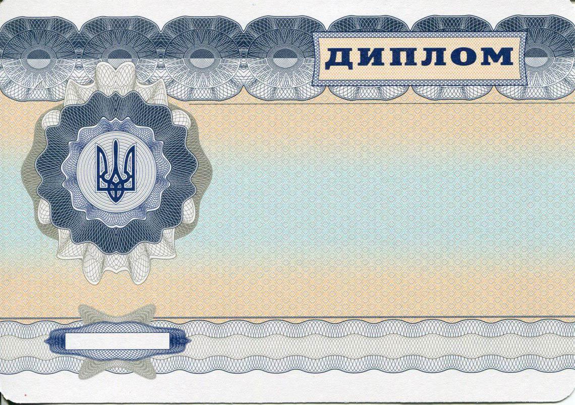 Украинский Диплом Магистра с 2000-2013 в Арзамасе обратная сторона