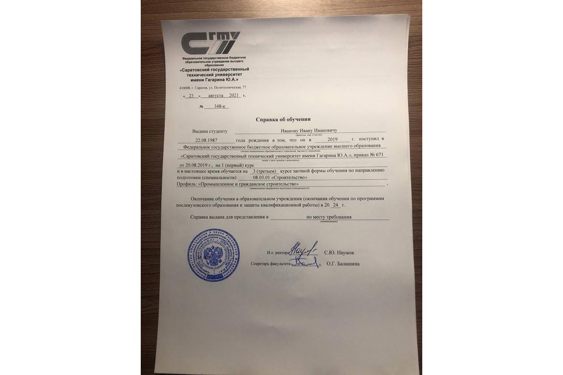 Справка об обучении в ВУЗе в Арзамасе