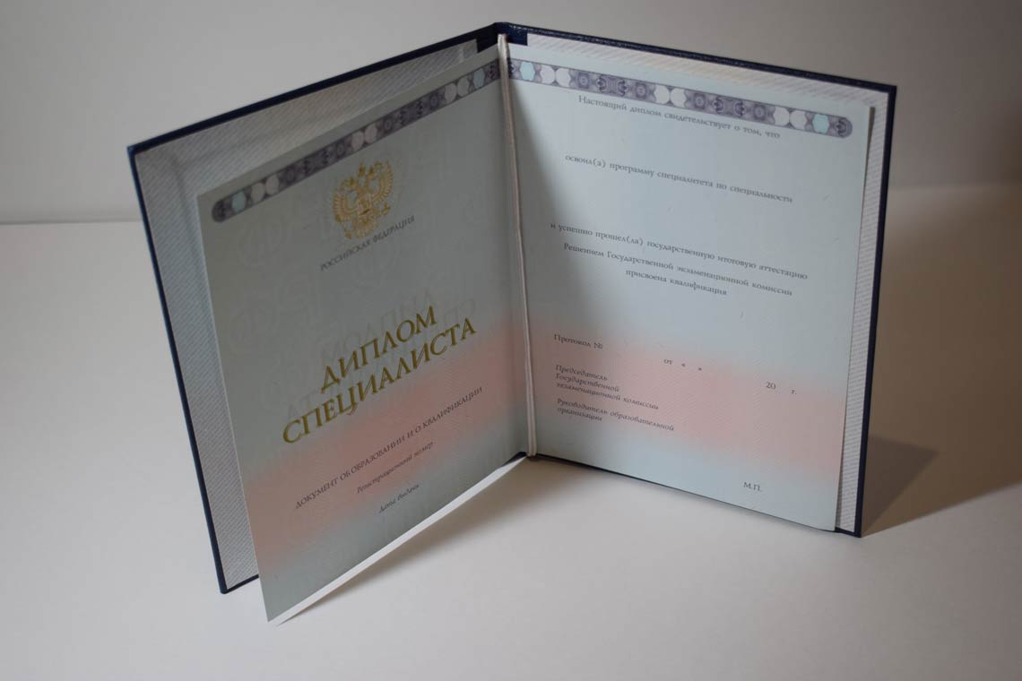 Полный Разворот диплома о высшем образовании 2014-2025 в Арзамасе