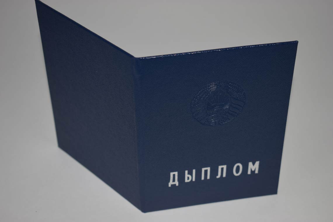 Белорусский Диплом Вуза 2011-2025 в Арзамасе корка