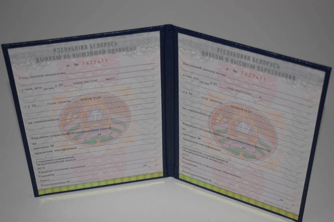 Белорусский Диплом Вуза 2011-2025 в Арзамасе