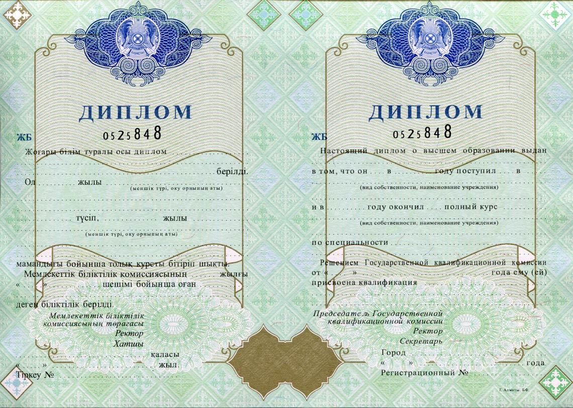 Казахский Диплом Вуза 1998-2025 в Арзамасе