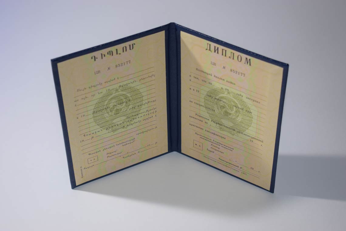 Диплом ВУЗа Армянской ССР 1975-1991 в Арзамасе