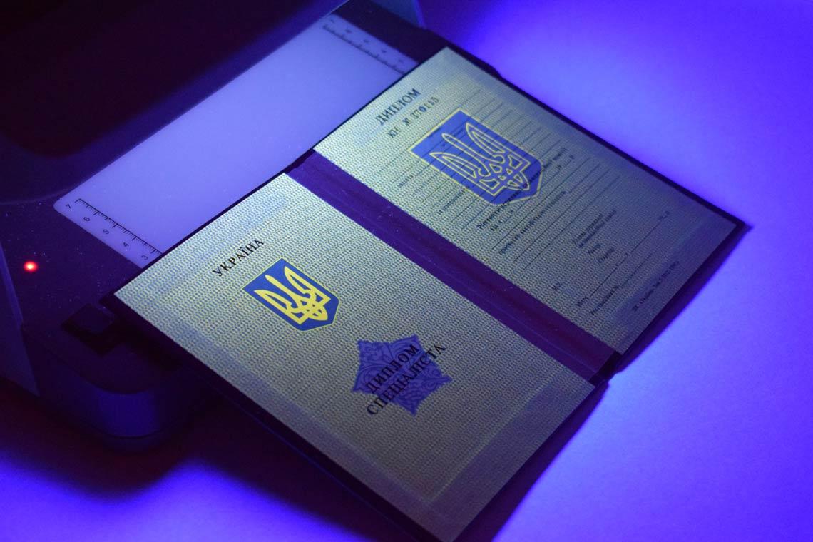 Украинский Диплом Вуза 1994-1999 в Арзамасе ультрафиолет