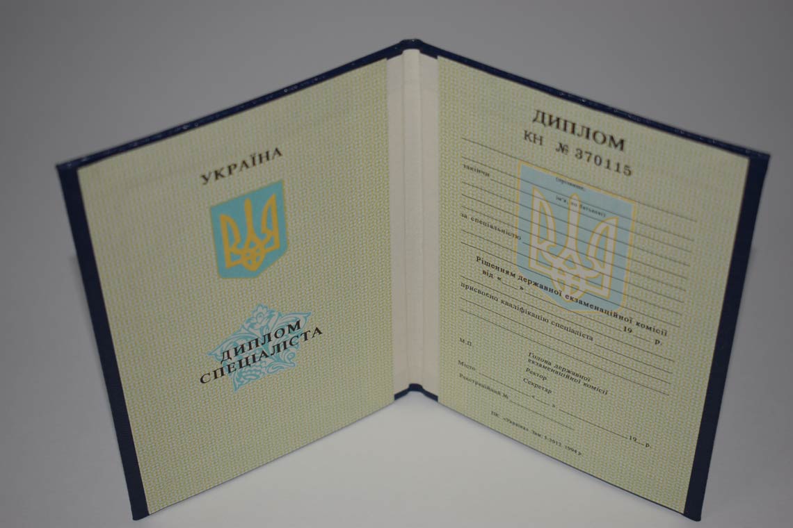 Украинский Диплом Вуза 1994-1999 в Арзамасе